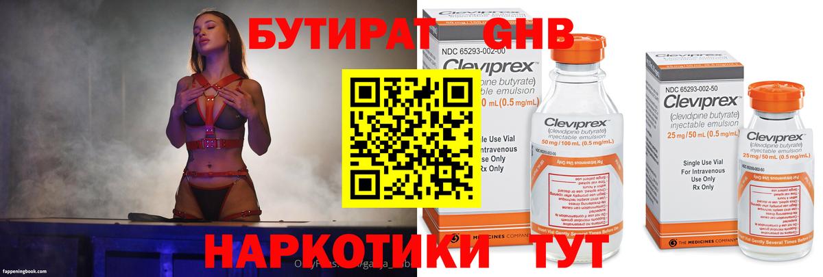 БУТИРАТ  Вход с VPN  Сосновый Бор  Бутират бутандиол 