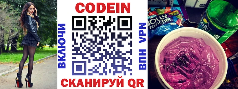Кодеин напиток Lean (лин)  хочу   Сосновый Бор 