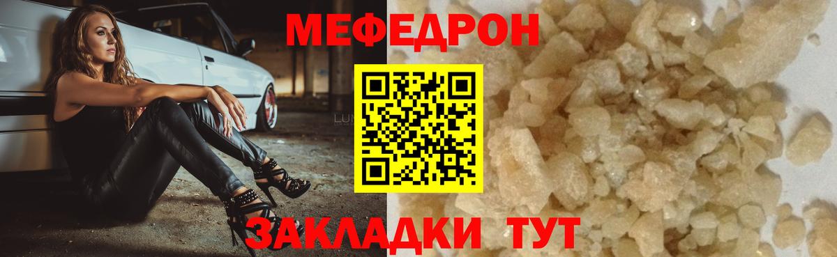 Меф  Сосновый Бор