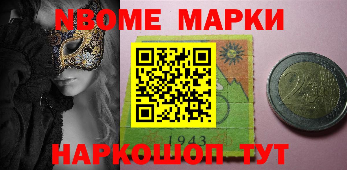 Наркотические марки 1500мкг Сосновый Бор