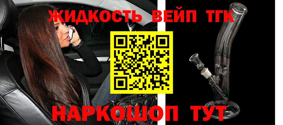 ТГК жижа Сосновый Бор